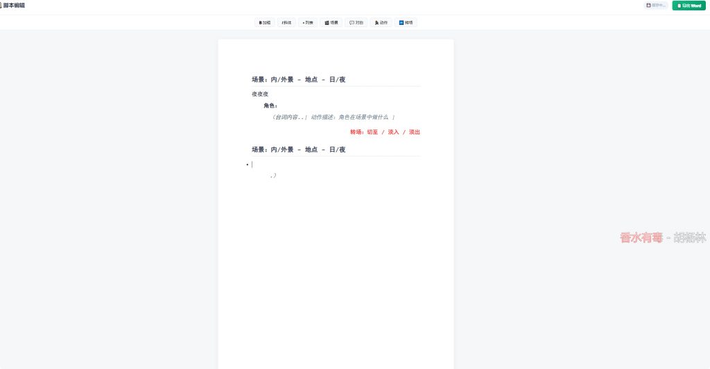 图片[3]-影视脚本分镜在线协作系统源码 PHP 分镜创作工具-海口龙华区红壮信息咨询部