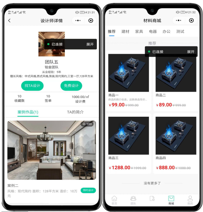图片[2]-uniapp 全开源装修小程序源码 PHP 后端 多模块系统-海口龙华区红壮信息咨询部