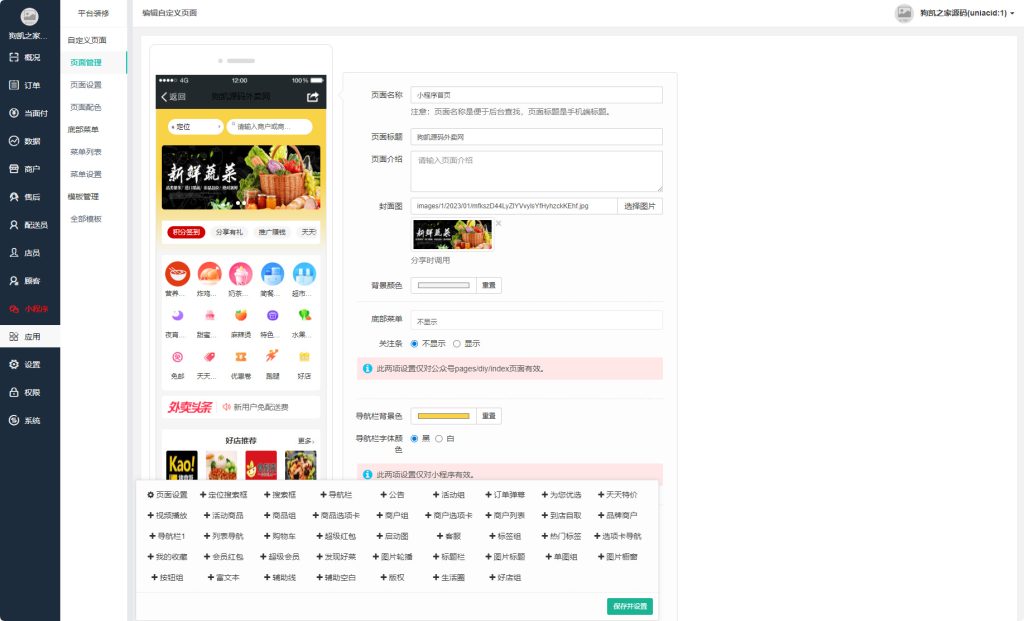 图片[4]-独立版 PHP 外卖跑腿源码 | 支持多平台配送对接 + 店内点餐全功能-海口龙华区红壮信息咨询部
