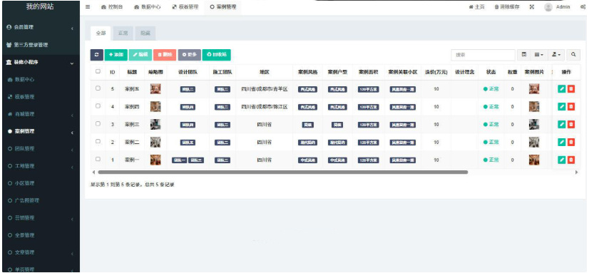 图片[3]-uniapp 全开源装修小程序源码 PHP 后端 多模块系统-海口龙华区红壮信息咨询部