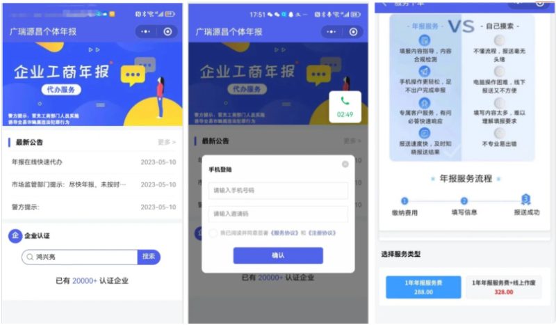企业年报服务系统|小微服务助手|电销年报 / 企业年审 PHP 源码-海口龙华区红壮信息咨询部
