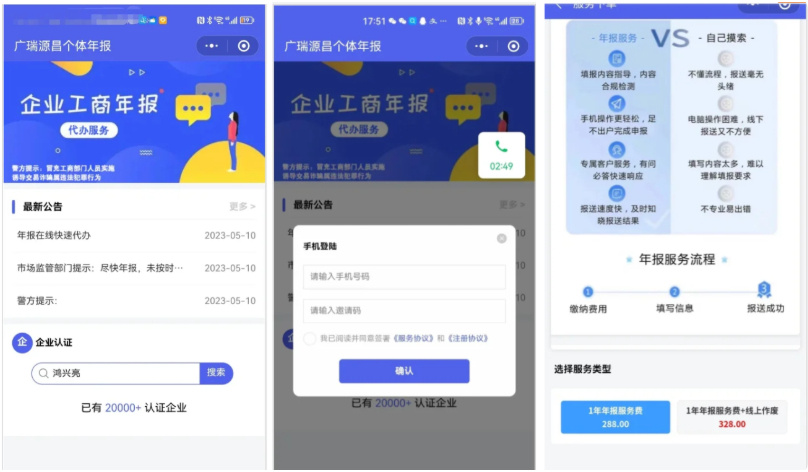 图片[1]-企业年报服务系统｜小微服务助手｜电销年报 / 企业年审 PHP 源码-海口龙华区红壮信息咨询部