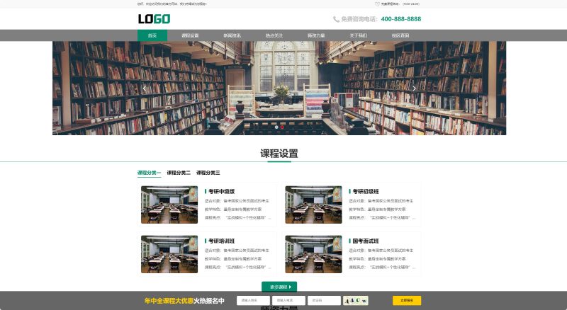 考公培训网站模板,PC+WAP 自适应公考培训机构网站源码下载-海口龙华区红壮信息咨询部
