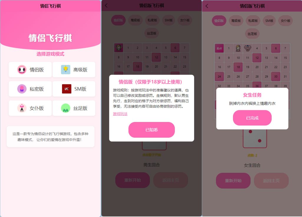 图片[1]-情侣飞行棋网站uniapp源码支持静态托管-海口龙华区红壮信息咨询部
