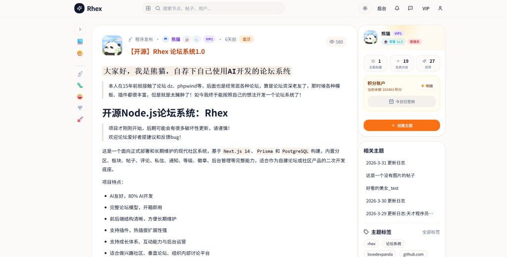 图片[1]-Rhex开源论坛社区系统源码，现代化兴趣社区、知识社区、会员论坛、品牌社区和内部讨论平台-海口龙华区红壮信息咨询部