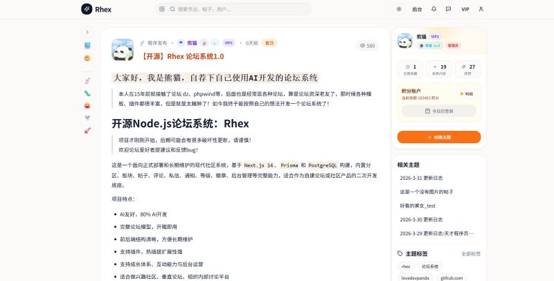 Rhex开源论坛社区系统源码，现代化兴趣社区、知识社区、会员论坛、品牌社区和内部讨论平台-海口龙华区红壮信息咨询部
