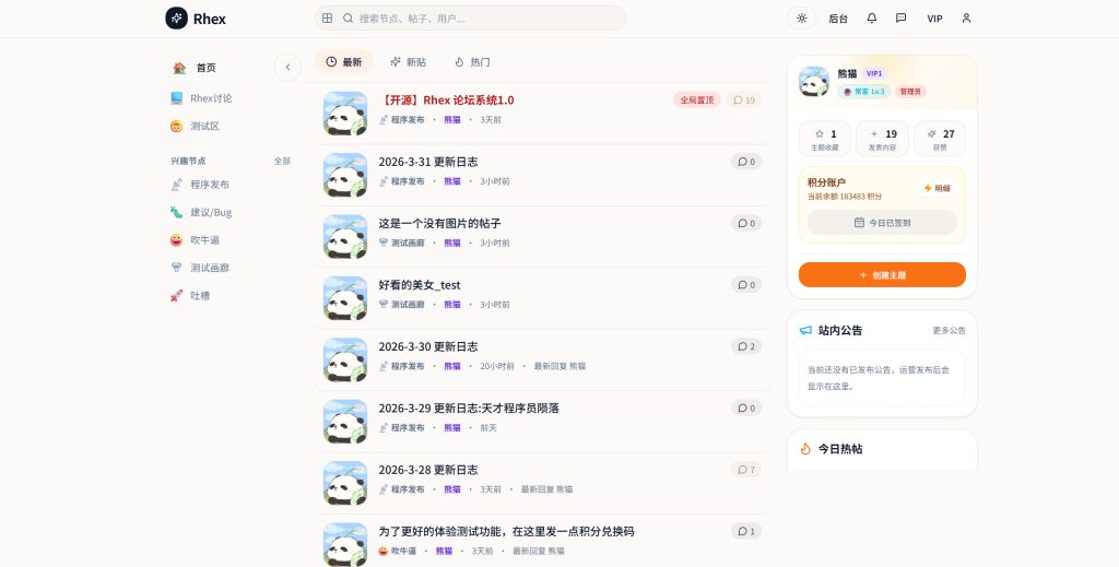 图片[2]-Rhex开源论坛社区系统源码，现代化兴趣社区、知识社区、会员论坛、品牌社区和内部讨论平台-海口龙华区红壮信息咨询部